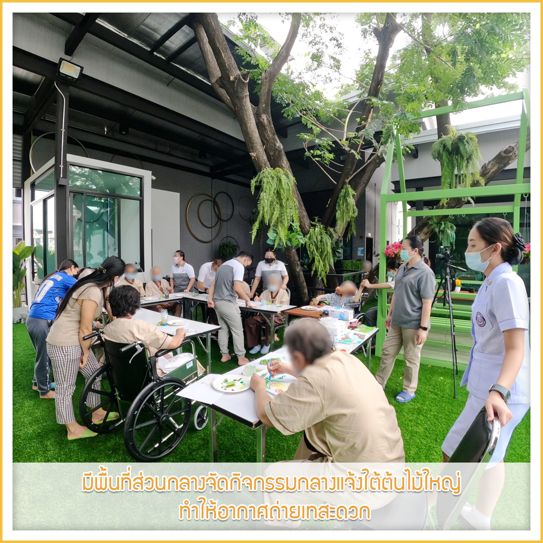 มีพื้นที่ส่วนกลางจัดกิจกรรมกลางแจ้งใต้ต้นไม้ใหญ่ ทำให้อากาศถ่ายเทสะดวก