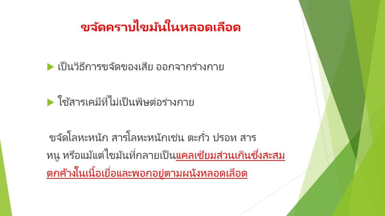 คีเลชั่นบำบัด (Chelation Therapy)