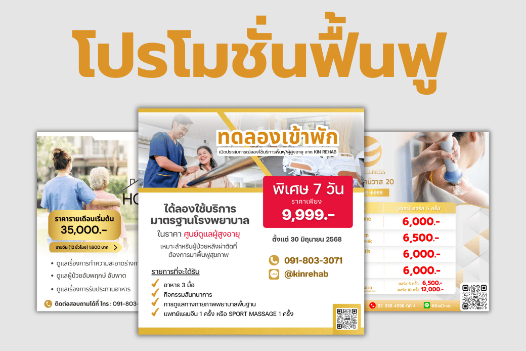 โปรโมชั่นฝากดูแลผู้สูงอายุ